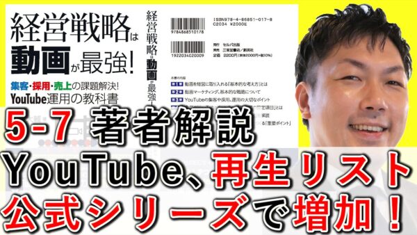 YouTubeの再生リストを公式シリーズに設定！メリットとデメリット【5-7】