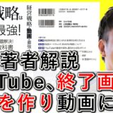 YouTube終了画面の設定方法｜見せたい動画へ誘導【5-6】