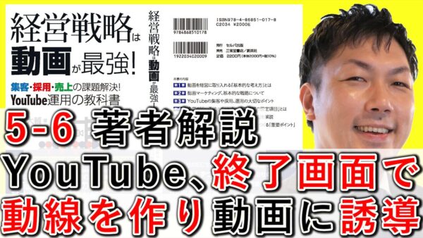 YouTubeは終了画面設定で見せたい動画へ誘導！設定方法を解説【5-6】