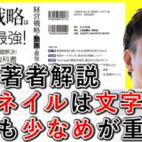 サムネイル制作は文字数も色数も、少なめが重要ポイント！ 5-1