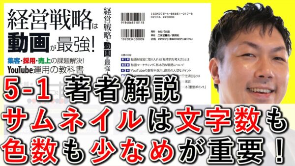 サムネイルの作り方｜文字数も色数も少なめが重要【5-1】