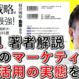 企業マーケの動画活用実態！YouTubeで効果的なのは自社運用【0-11】