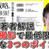 企業の動画撮影で最低限必要な、３つのポイントを解説！ 6-3