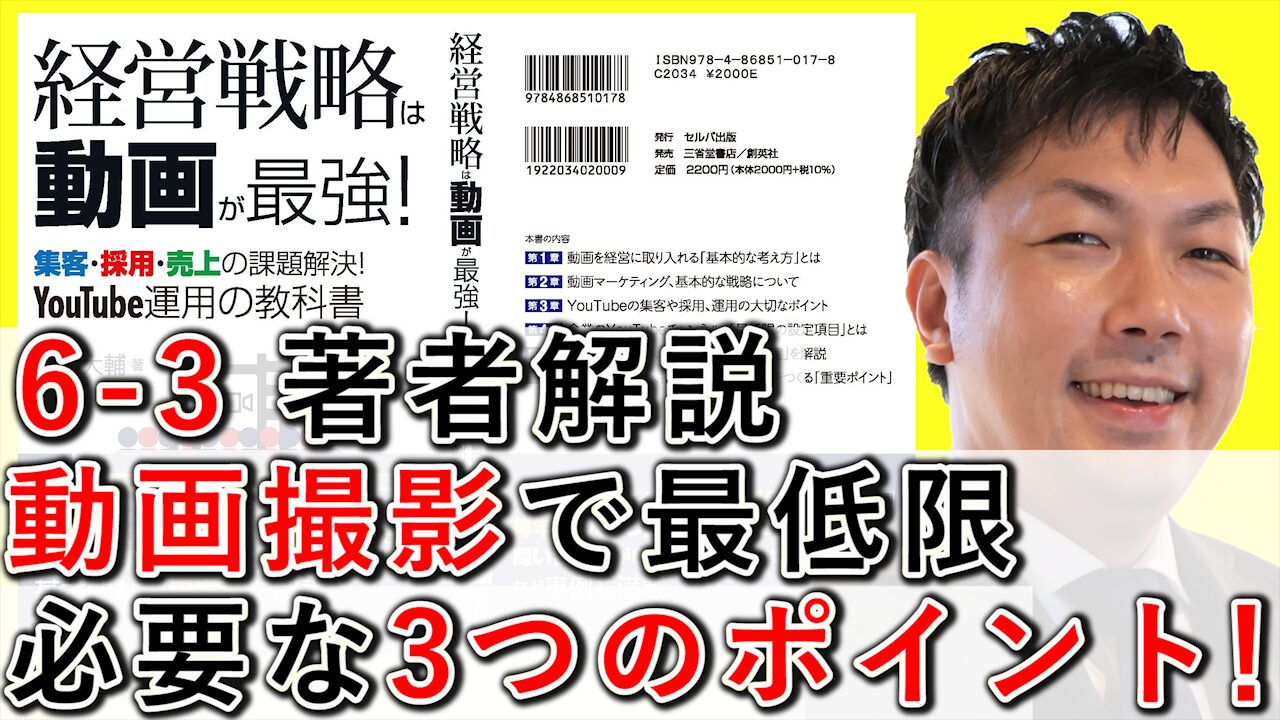 企業の動画撮影で最低限おさえるべき3つのポイント
