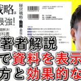 YouTubeや動画で資料表示の考え方と、効果的な方法を解説！ 6-6
