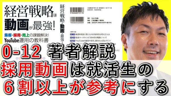 採用動画は就活生の、6割以上が参考にしている！ 0-12