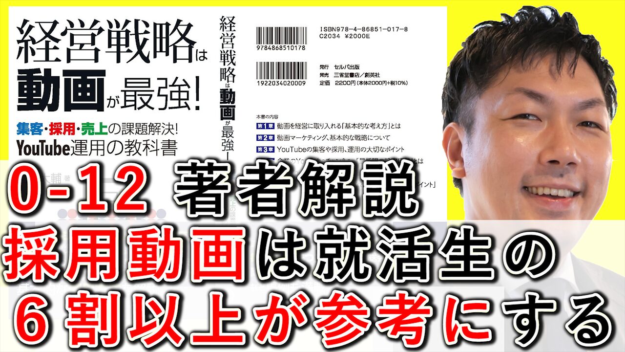 採用動画は就活生の6割以上が参考にしているという調査結果を示す図版