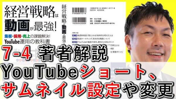 YouTubeショートのサムネイル設定や、変更方法を解説！ 7-4