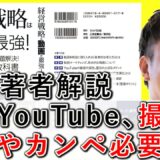 企業YouTube運用に撮影で台本や、カンペは必要ありません！ 6-8