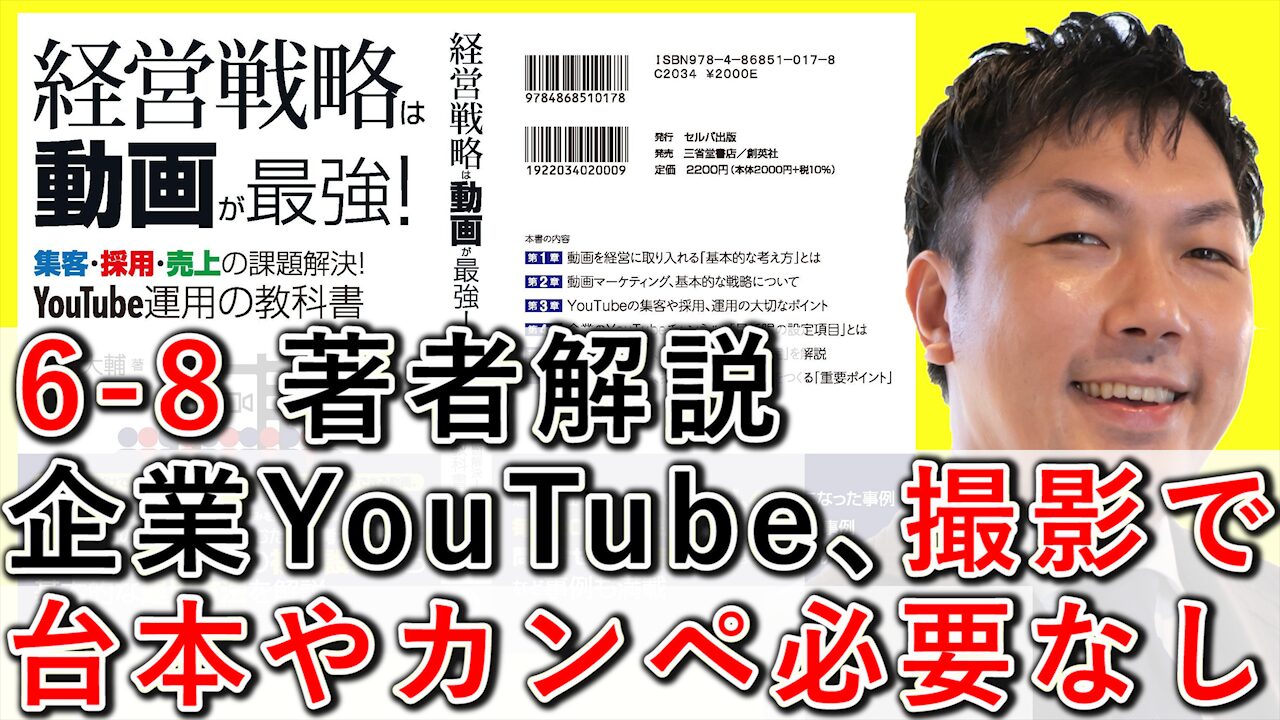 企業YouTube運用の撮影で台本やカンペは必要ない理由