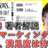 動画マーケティングの目的、満足度は約７０％！ 0-13