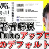 YouTubeアップロード動画の、デフォルト設定とは？ 7-2