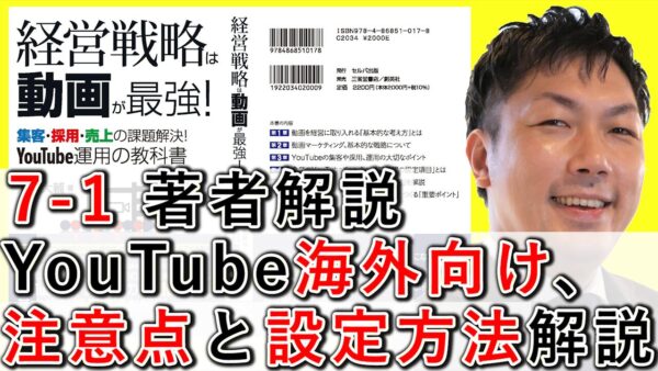 YouTubeを海外向けに活用、注意点と設定方法を解説！ 7-1