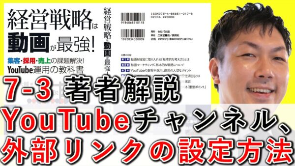 YouTubeチャンネルのリンク設定｜ホーム画面への貼り方【7-3】