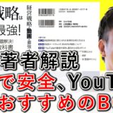 YouTube動画のおすすめBGMは無料で著作権も安心【6-5】