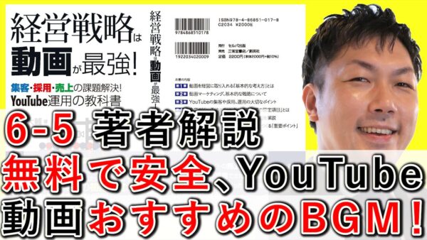 YouTube動画BGMの選び方！無料で安心安全な音楽と著作権【6-5】