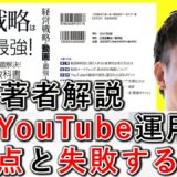 企業YouTube運用の注意点と、失敗する原因とは？ 7-5