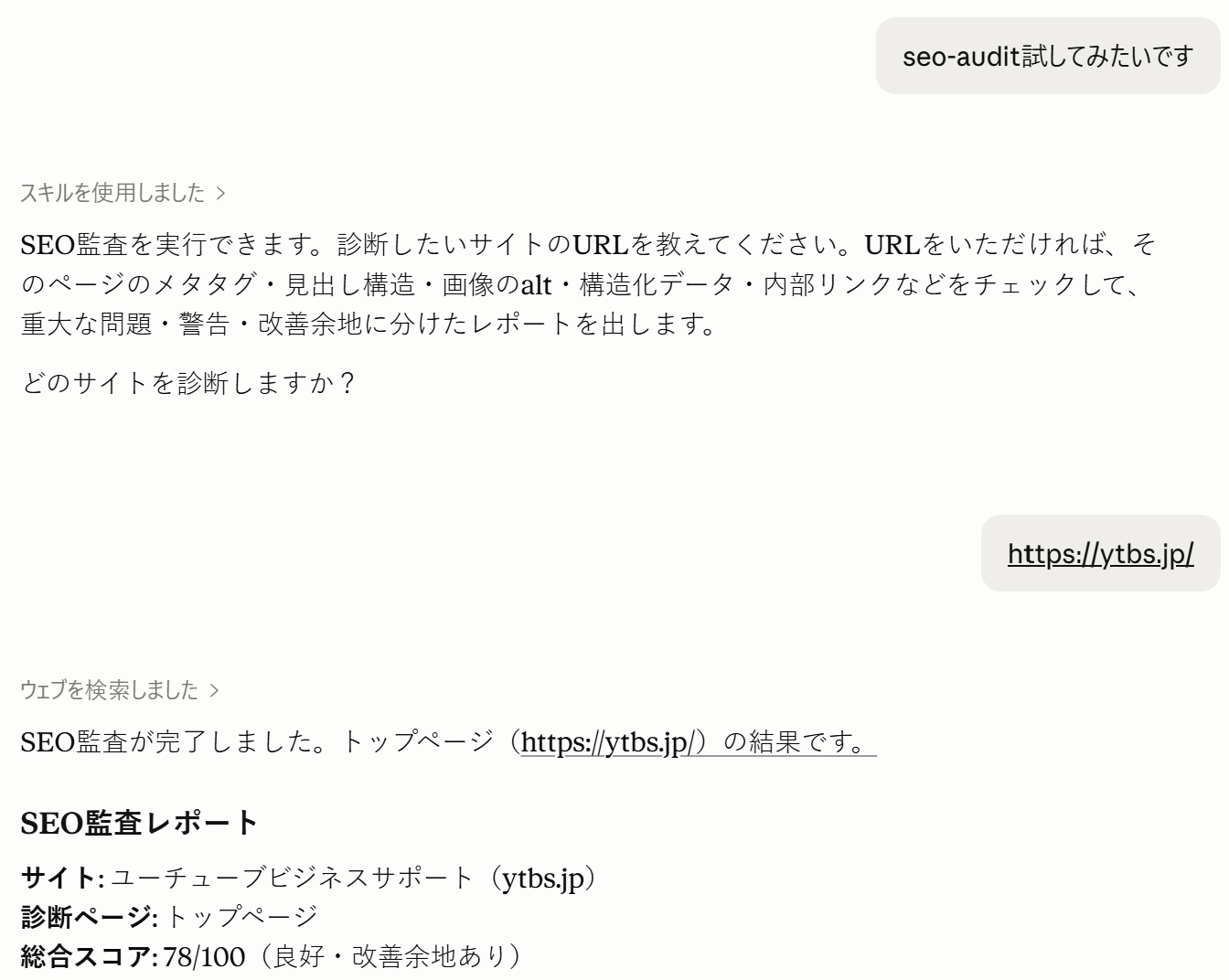 ClaudeでSearchFit SEOのseo-auditを実行し、ytbs.jpのSEO監査を開始した画面