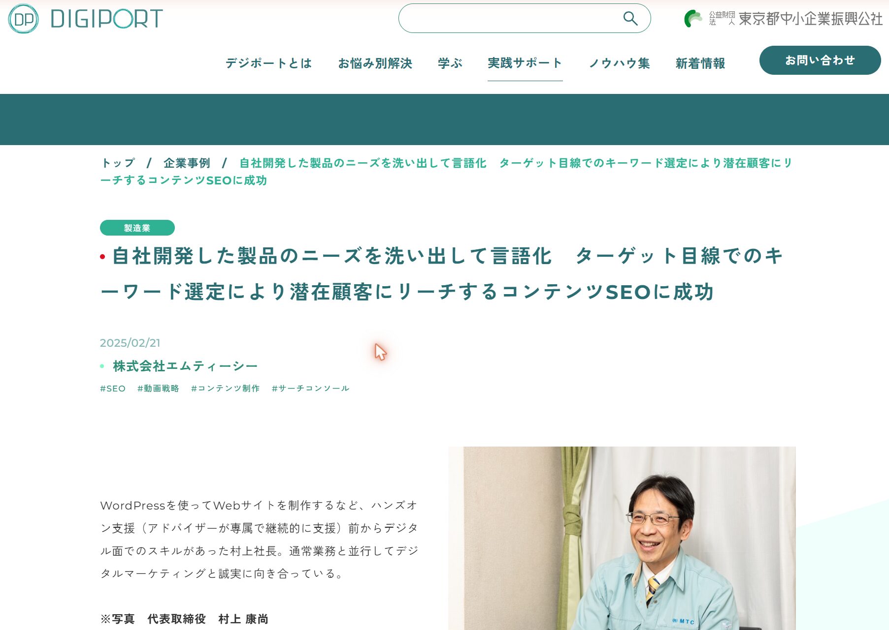 digiport掲載の製造業事例。ターゲット目線でのキーワード選定によりコンテンツSEOに成功