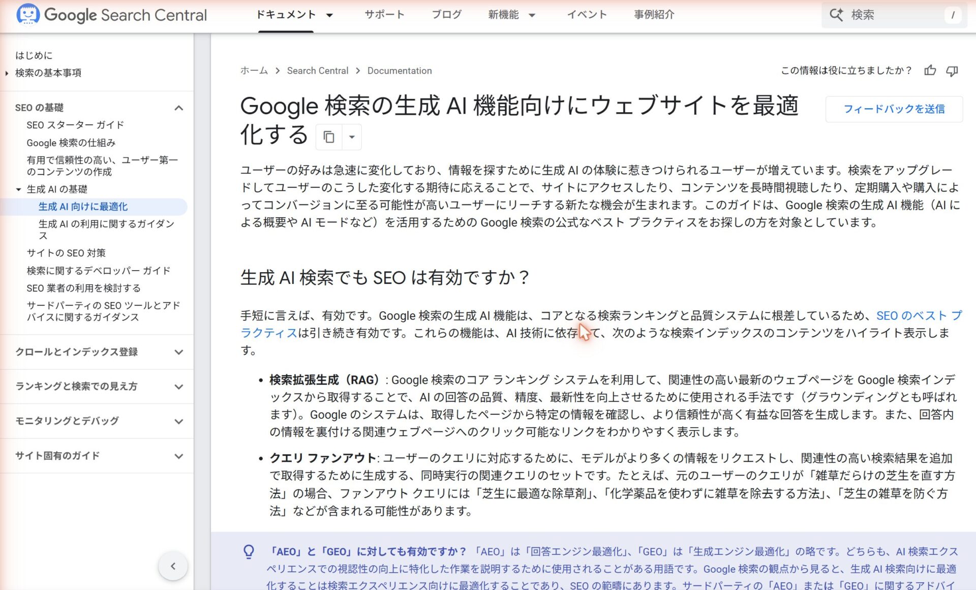 Google検索セントラル公式ガイド『生成AI検索向けにウェブサイトを最適化する』。生成AI検索でもSEOは有効と明記