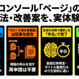 【サーチコンソール】「ページ」の見かた・確認方法・改善案を網羅解説