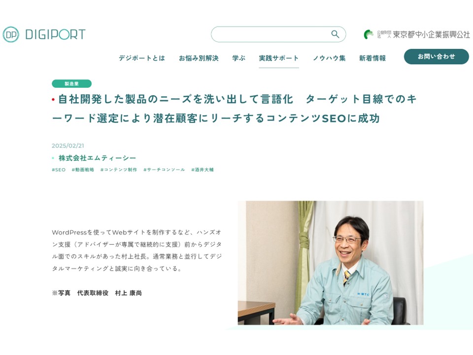 株式会社エムティーシーのコンテンツSEO成功事例が紹介された記事