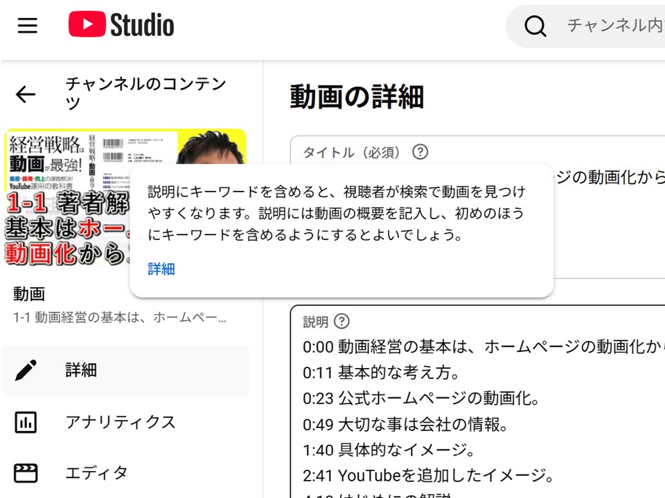 YouTubeスタジオの説明欄に表示されるヒント「説明にキーワードを含めると、視聴者が検索で動画を見つけやすくなります」