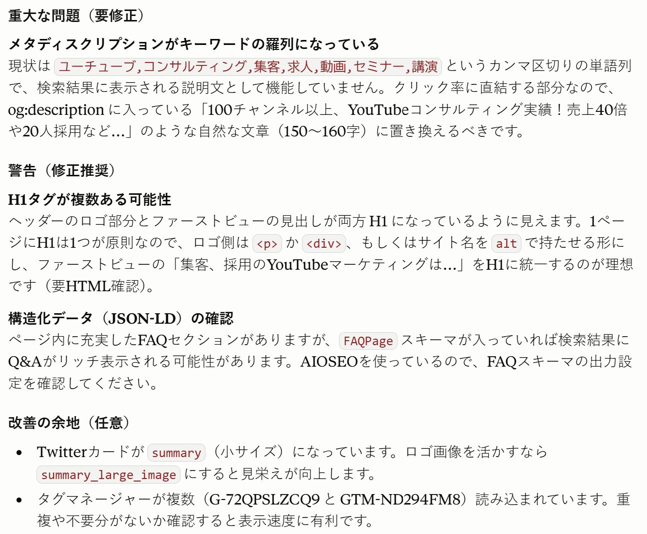 SearchFit SEOのseo-audit監査結果。メタディスクリプションやH1など重大な問題・警告が一覧表示されている画面