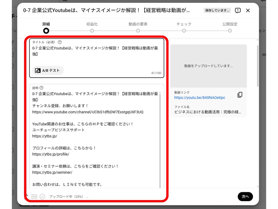 デフォルト設定によりアップロード画面にタイトルと説明が最初から入力されている状態