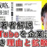 YouTubeを企業が活用すべき理由と、拡散する仕組みを解説！ 7-6