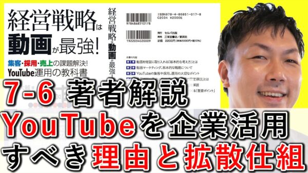 YouTubeを企業が活用すべき理由と、拡散する仕組みを解説！ 7-6