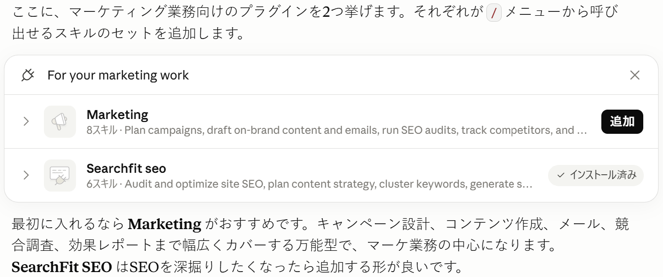 Coworkに追加できるSearchFit SEOプラグインのカード(無料のAI SEOツールキット)