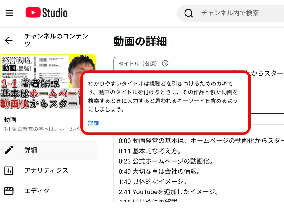 YouTubeスタジオのタイトル欄に表示されるヒント「わかりやすいタイトルは視聴者を引きつけるためのカギです」