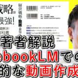 NotebookLMでの効果的な動画の作成方法を解説する、企業YouTube活用の記事のアイキャッチ
