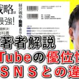 YouTubeの優位性と、他のSNSとの違いを解説！ 7-7
