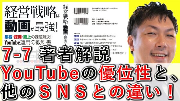 YouTubeの優位性と、他のSNSとの違い｜投稿率で見るライバルの少なさ【7-7】