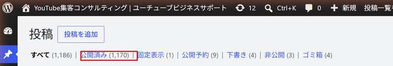 WordPress管理画面の投稿一覧。累計制作1,170本超のうち、当時の公開済み記事数が表示されている