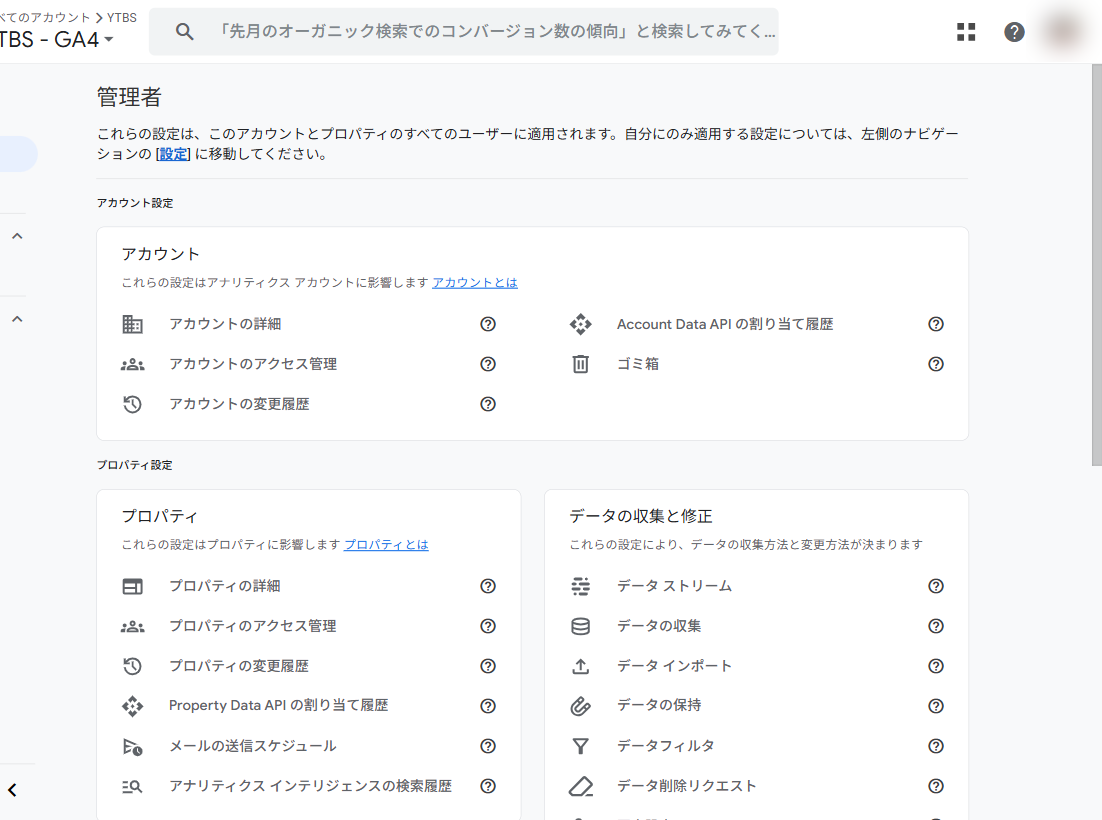 GA4の管理(管理者)画面。プロパティ設定の一覧からSearch Consoleのリンクを選ぶ