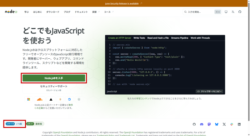 Node.js公式サイトのトップページ。LTS版のダウンロードボタンが表示されている