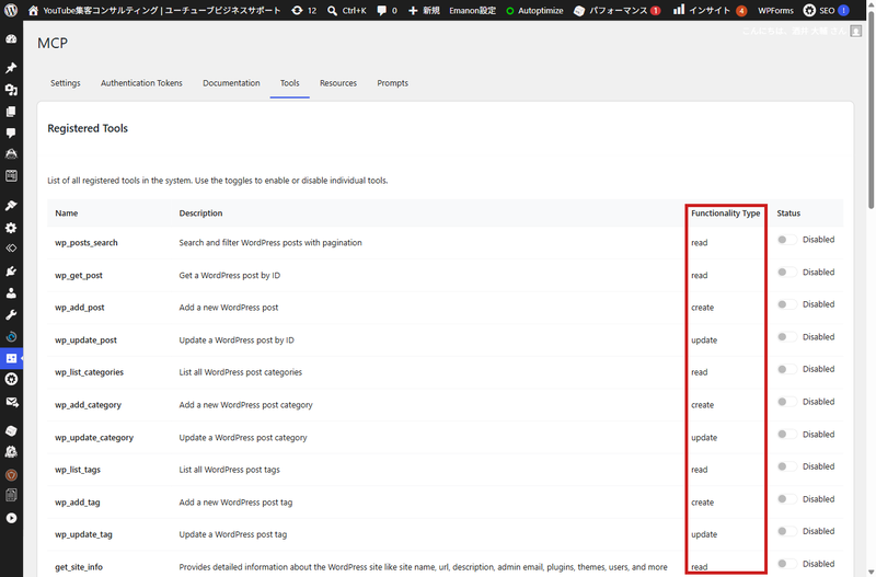 WordPress MCPのToolsタブ。記事の検索・取得・追加・更新などのツールがread/create/updateの種類別に並ぶ