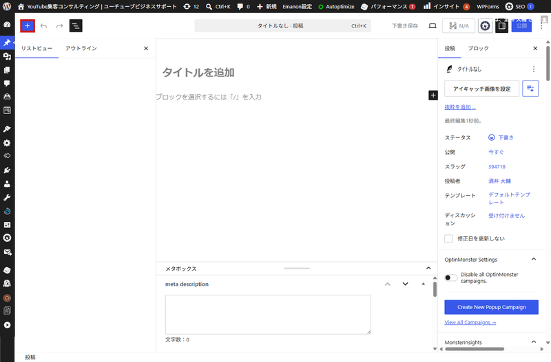 WordPressの投稿編集画面(ブロックエディタ)。左上の+からカスタムHTMLブロックを追加して貼り付ける