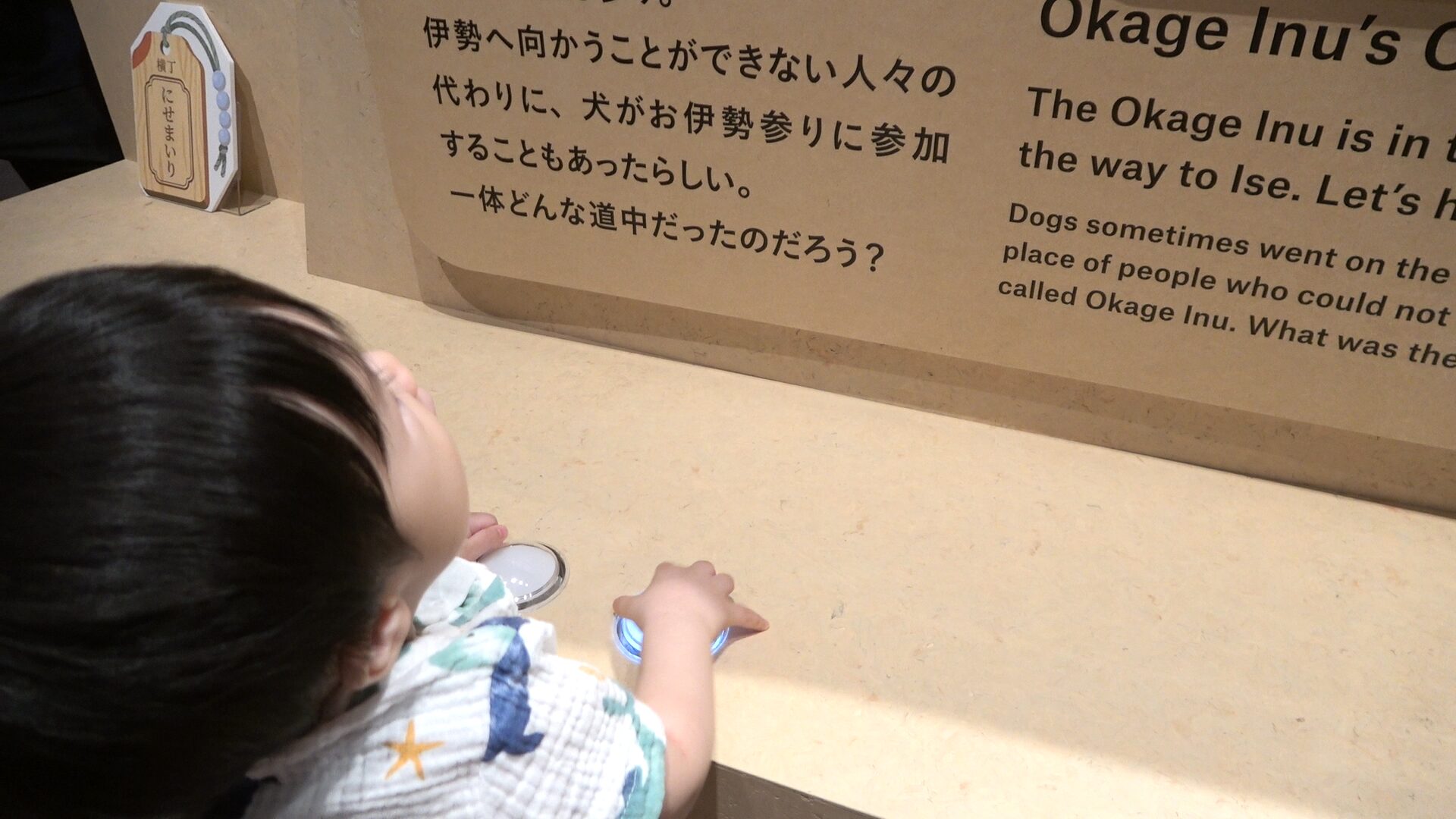 オカゲ屋敷で小さな子どもが楽しんでいる様子