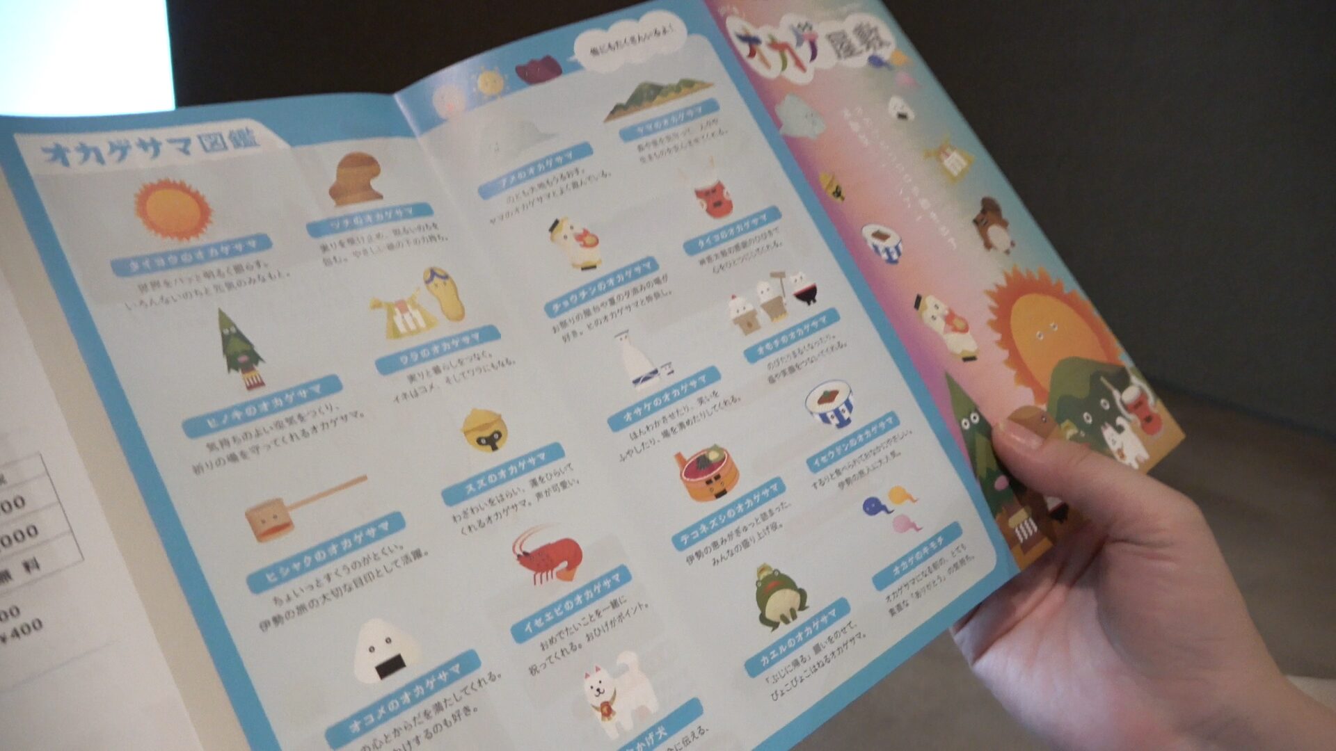オカゲ屋敷のパンフレット