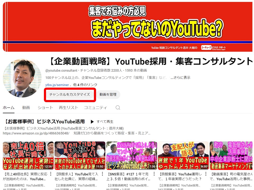 自分のYouTubeチャンネルのホーム画面にある「チャンネルをカスタマイズ」ボタン
