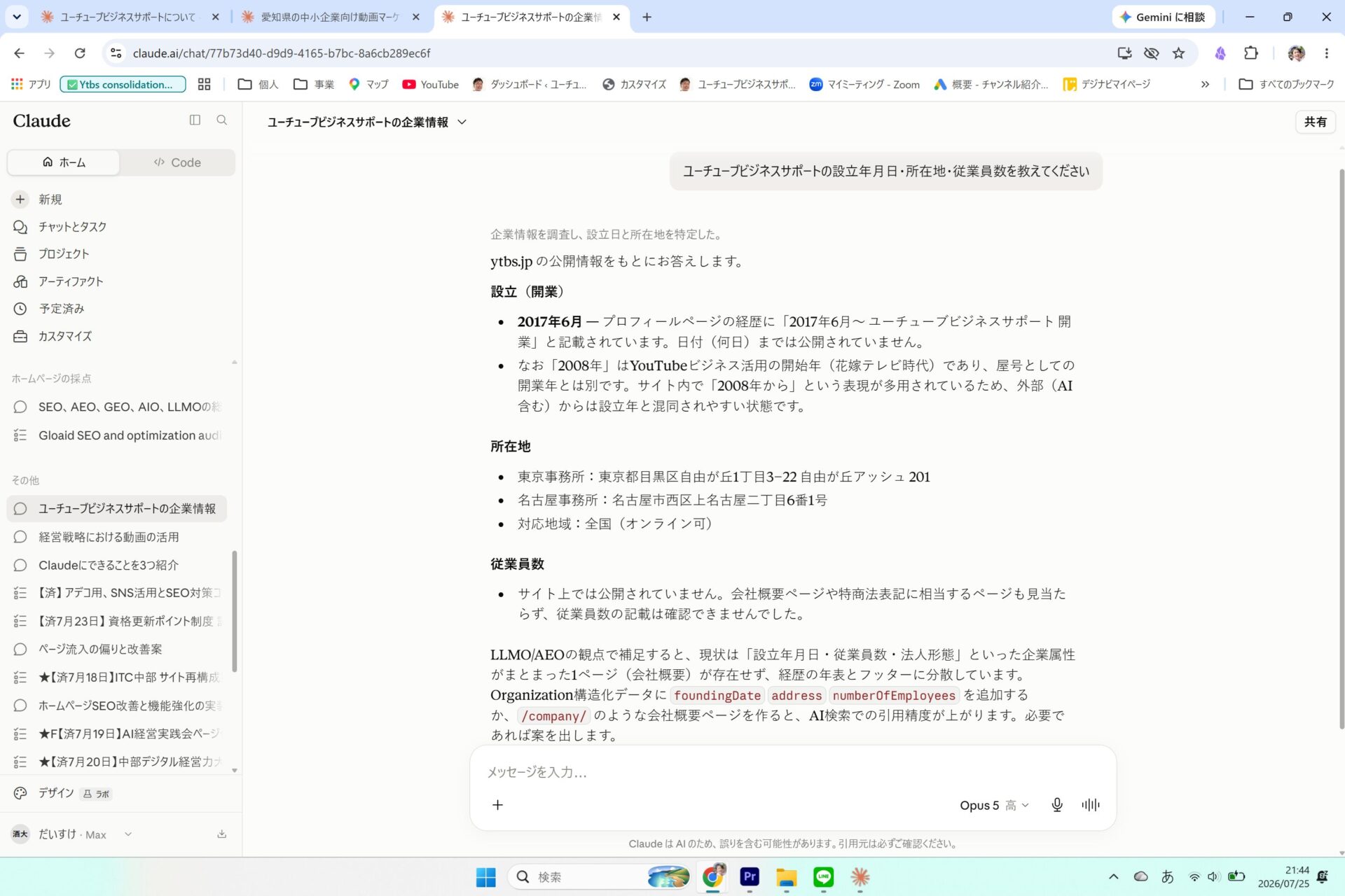 Claudeが設立年月を2017年6月と正しく答え、2008年と混同されやすい理由まで説明している画面
