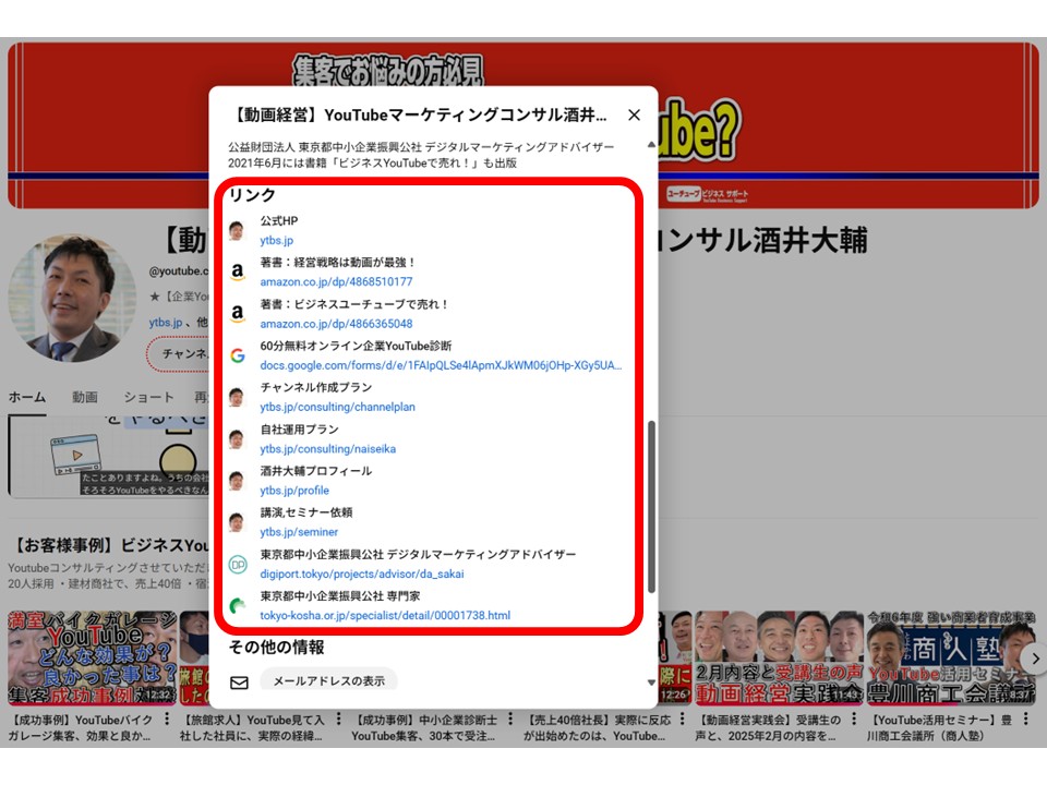 「他4件のリンク」を押すと表示される、チャンネル概要とリンク一覧のパネル