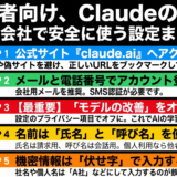 初心者向Claudeの始め方｜登録から会社で安全に使う設定まで全手順