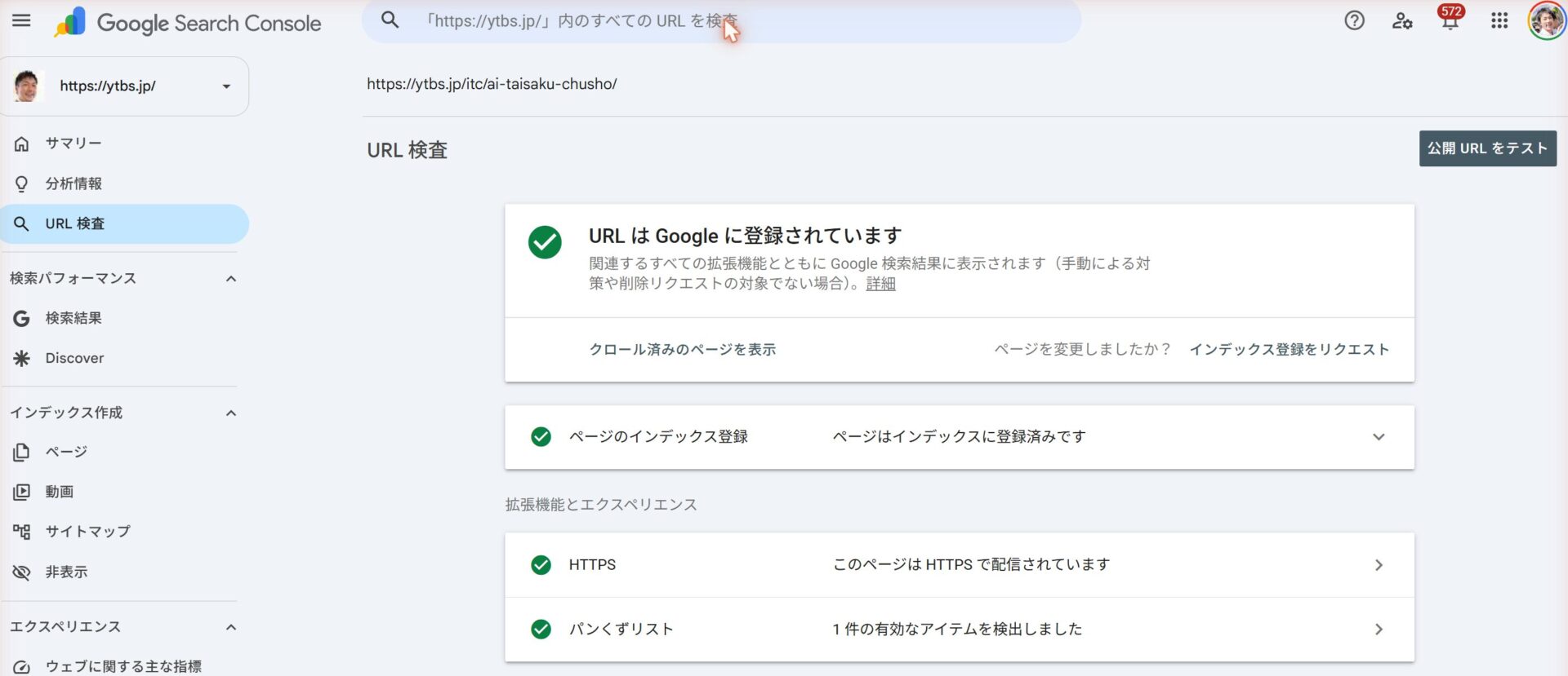 サーチコンソールのURL検査の結果画面。『URL は Google に登録されています』と表示され、ページがインデックス登録済みであることがわかる
