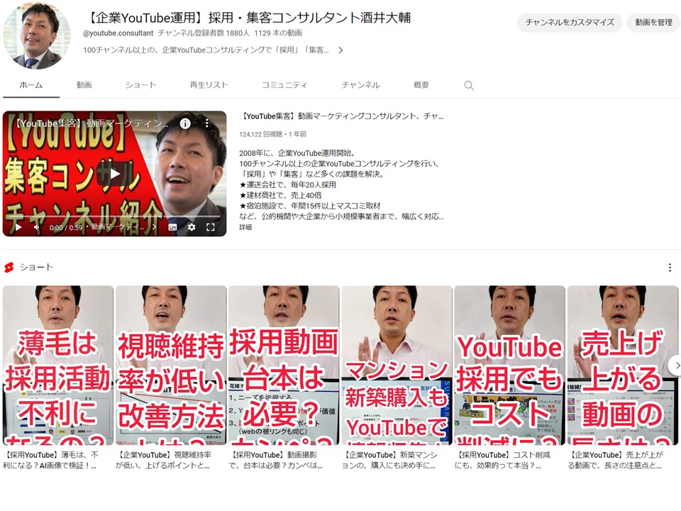 YouTubeチャンネルのホーム画面。ショート欄に、文字入りサムネイルを設定したショート動画が並んでいる
