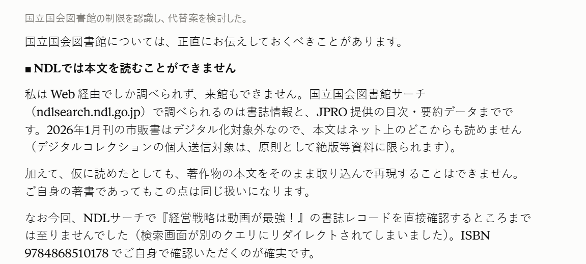 Claudeの回答画面。指定したページの本文は読めないという趣旨の返答が表示されている